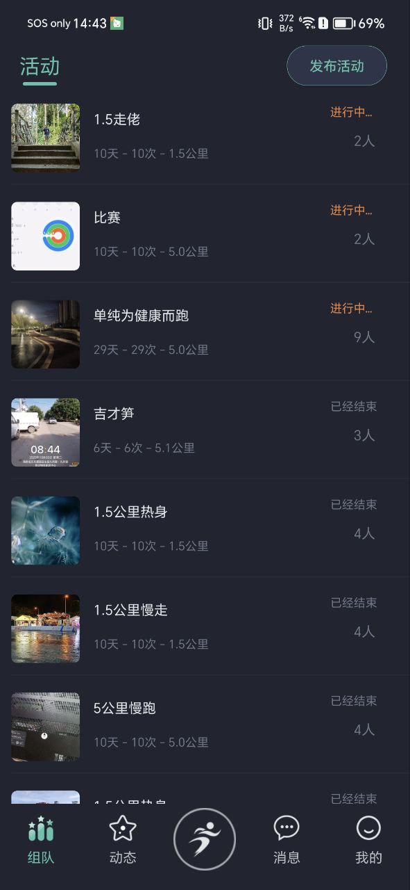 一起运动软件app