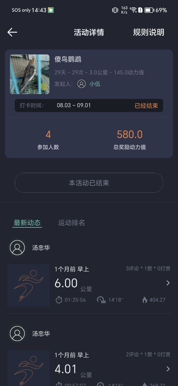 一起运动软件app