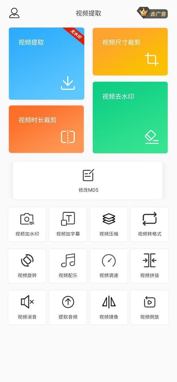 视频提取极速版app下载