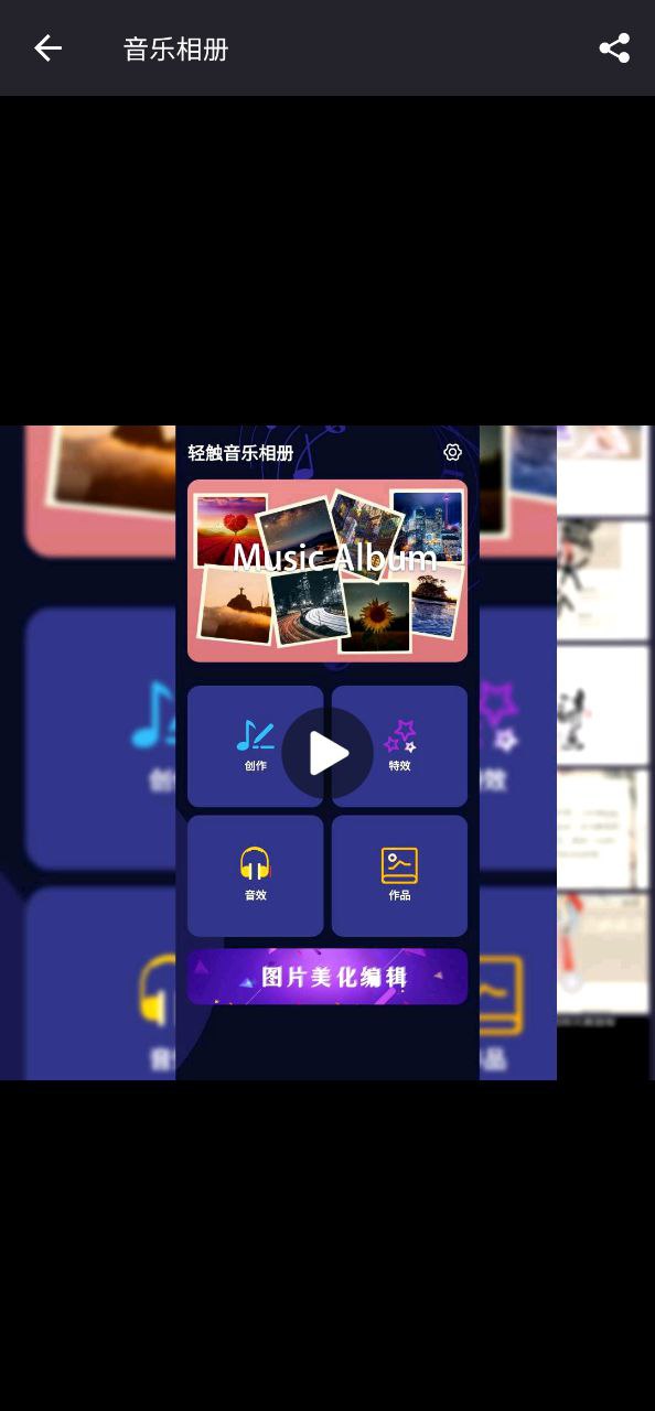 轻触音乐相册原版app最新版下载