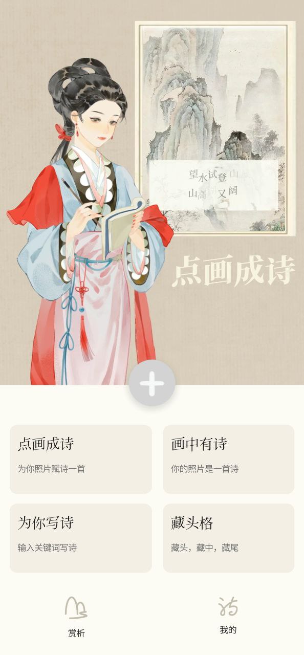 下载一诗一画平台app