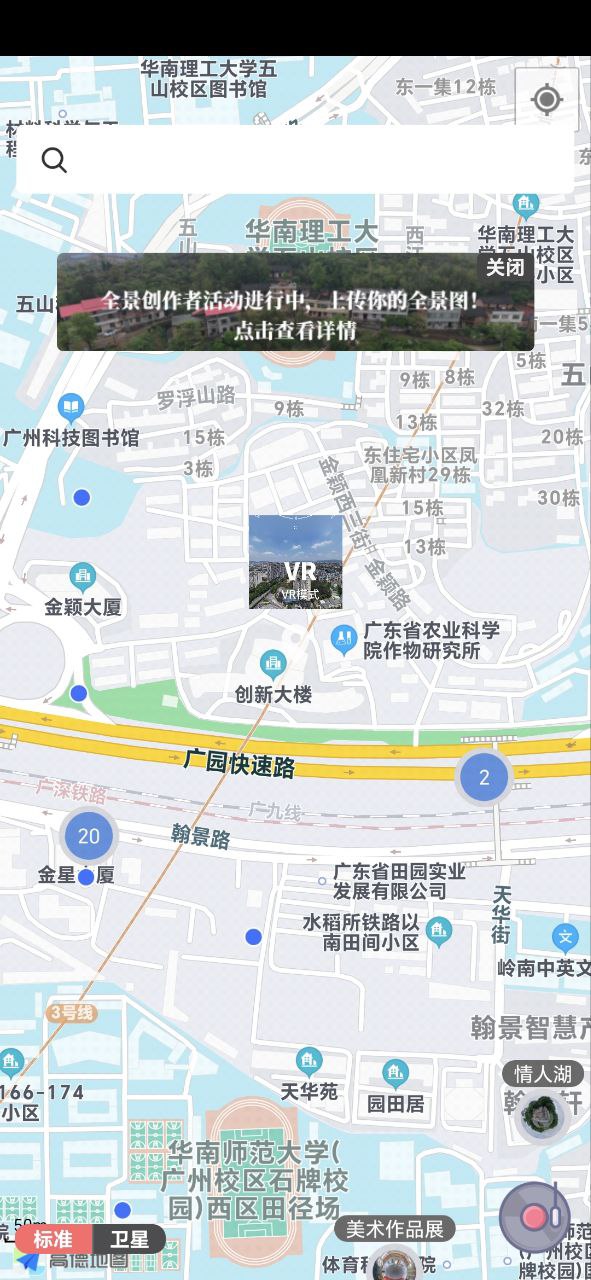 途景VR智拍apk安卓下载