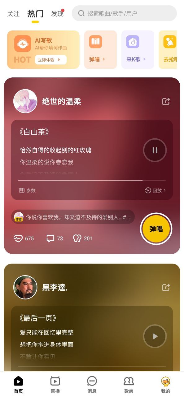 下载唱鸭平台app