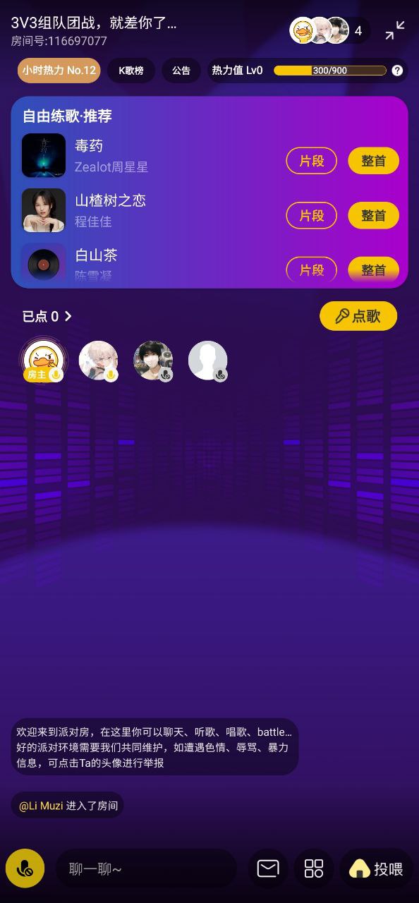 下载唱鸭平台app