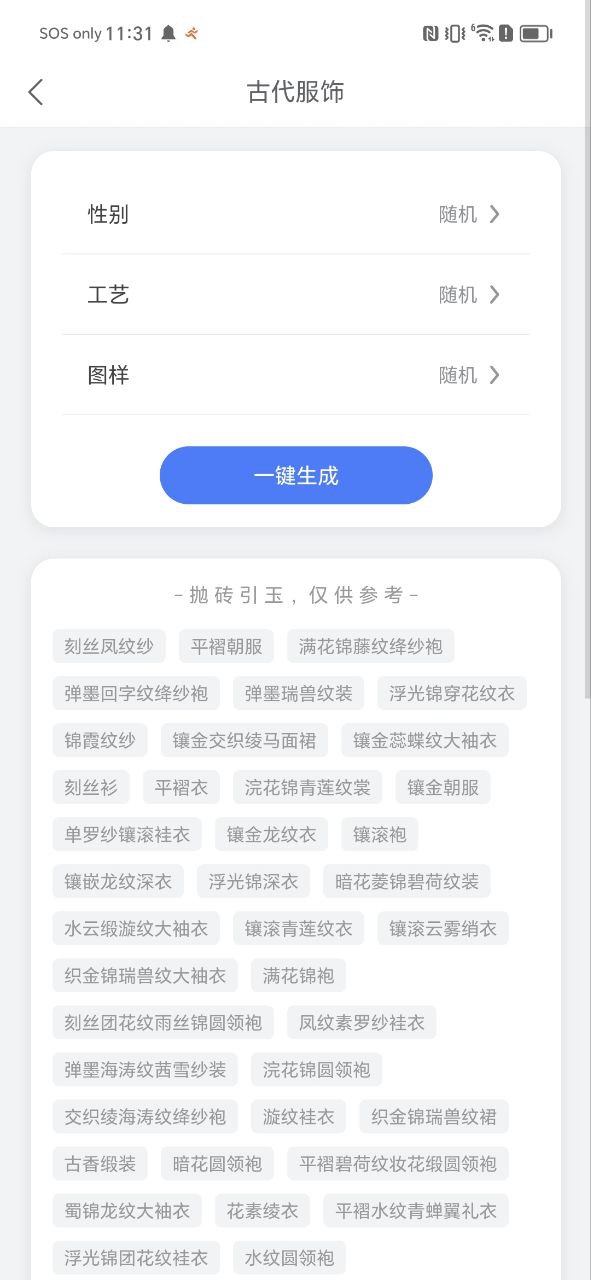 下载小说生成器平台app