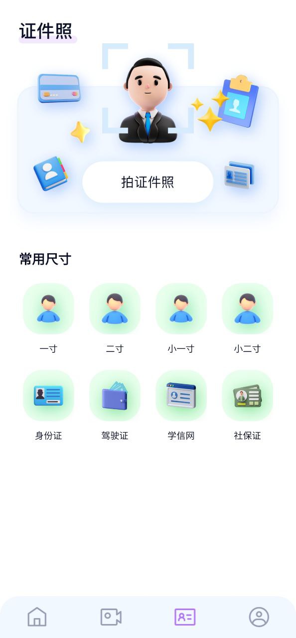 下载百变face秀app免费下载安装