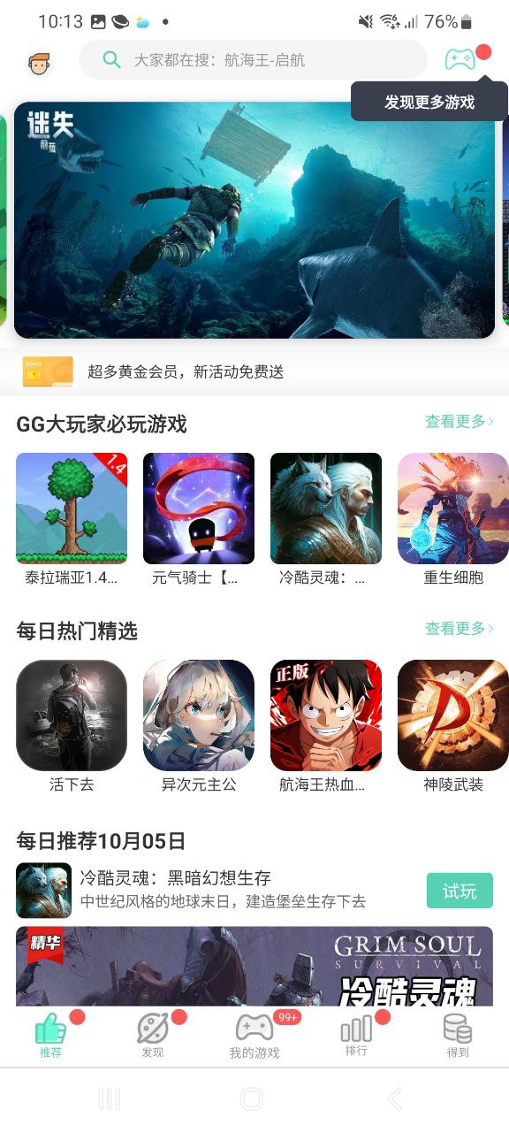 下载GG大玩家2023最新版