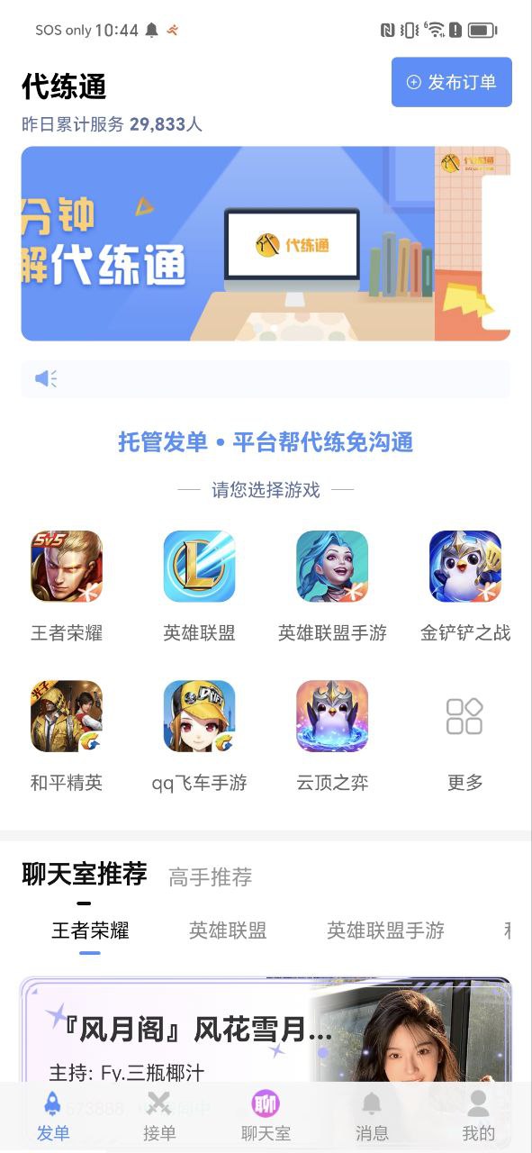 代练通原版app最新下载