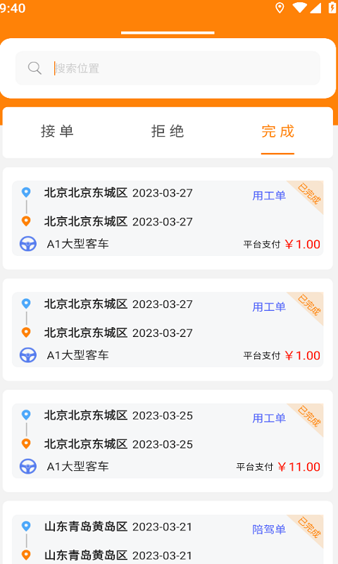 下载司机之家应用免费下载安装