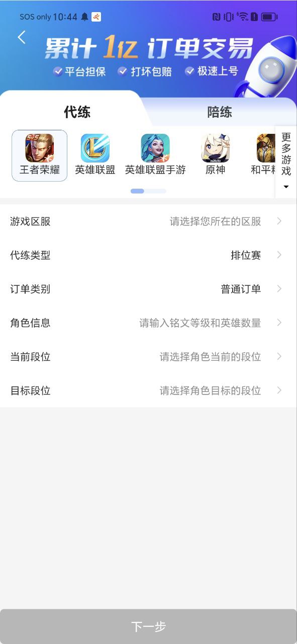 最新代练通app