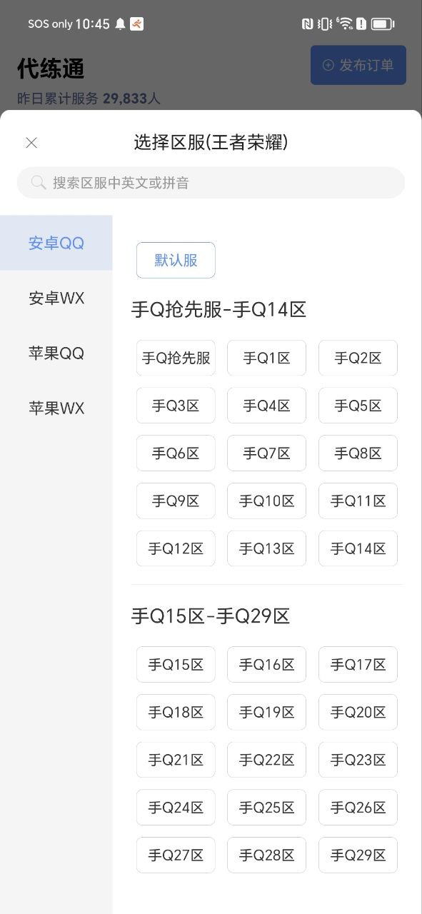 最新代练通app