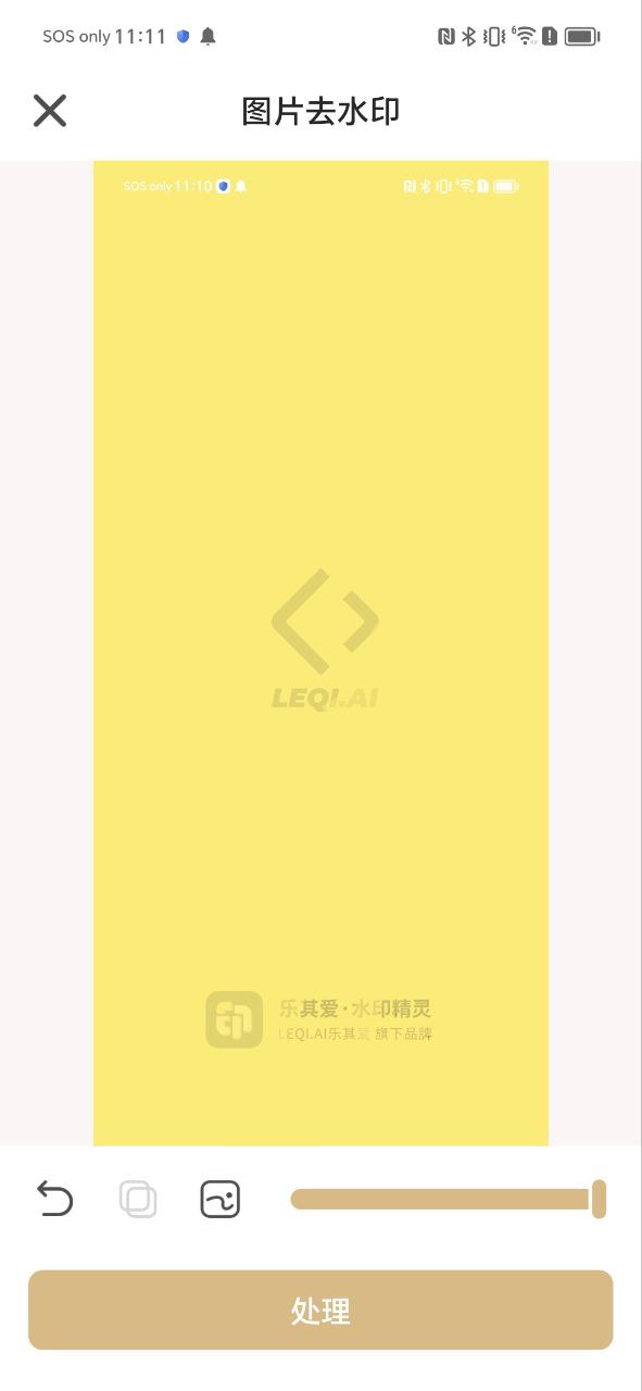 下载乐其爱水印精灵免费版