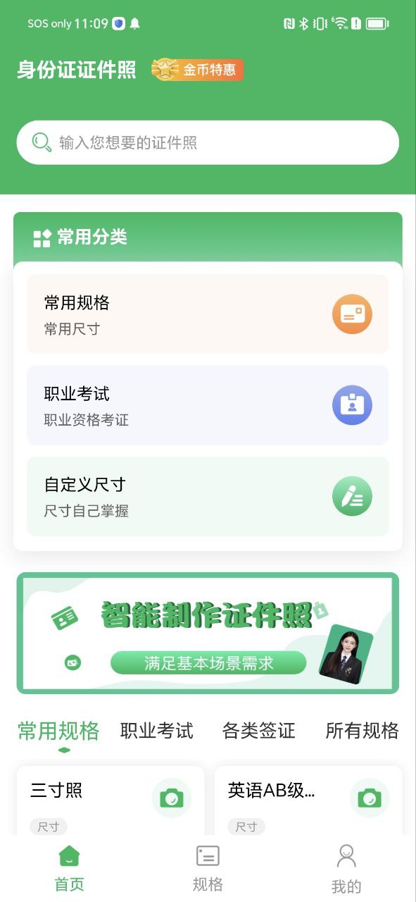 身份证证件照移动版下载