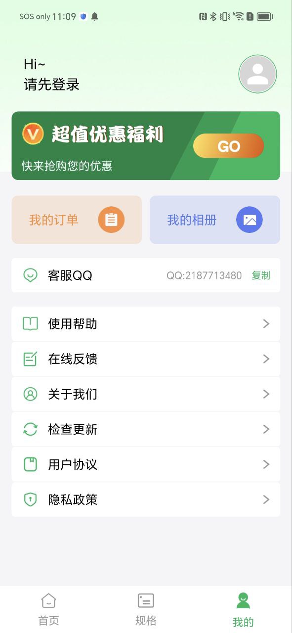 身份证证件照移动版下载