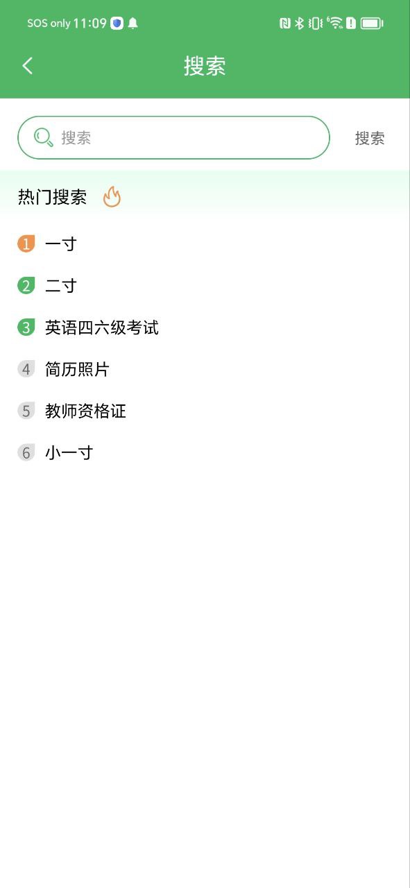 身份证证件照移动版下载