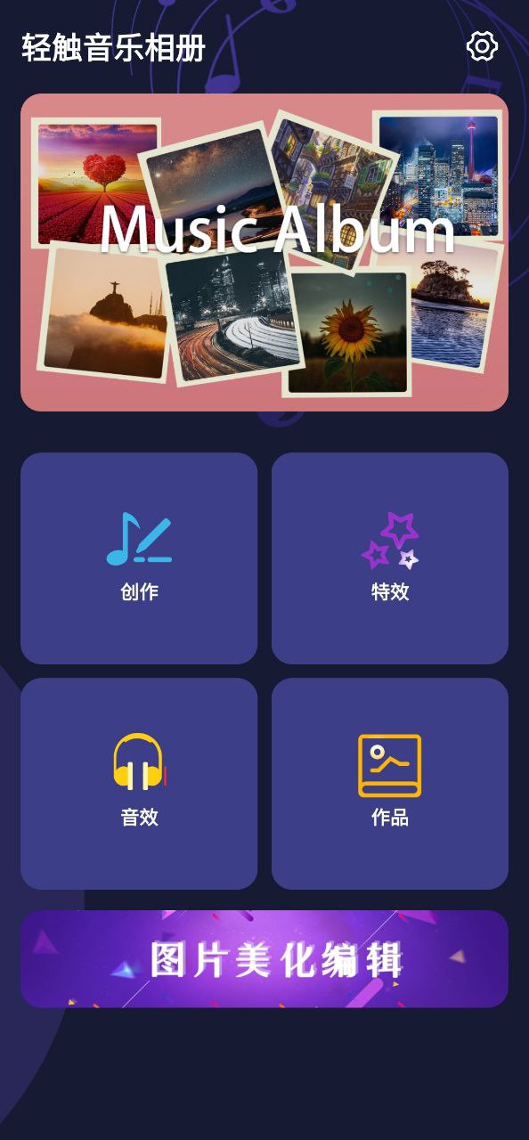 轻触音乐相册下载最新版本