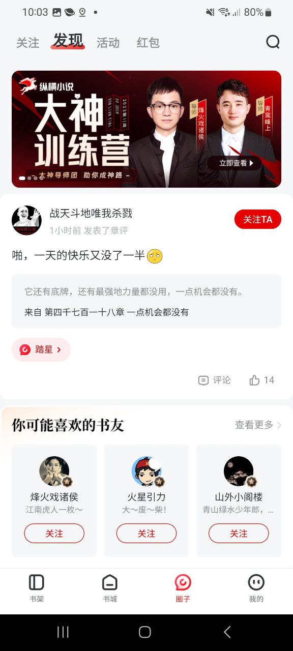 纵横小说app免费下载百度