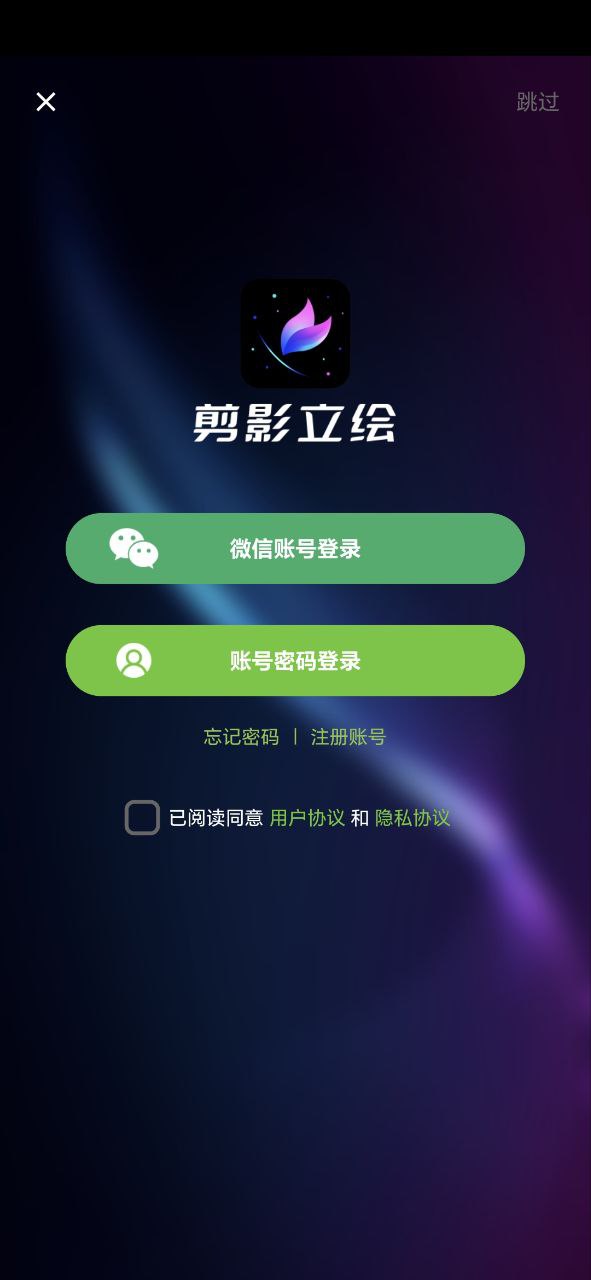 剪影立绘apk下载