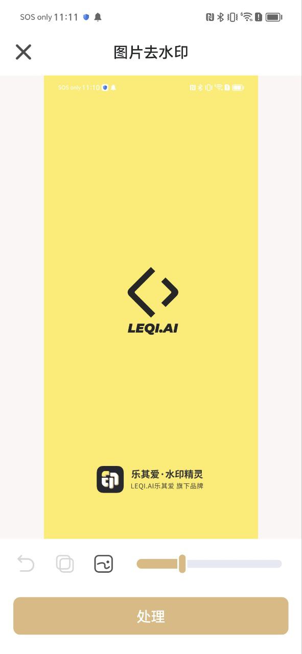 下载乐其爱水印精灵最新版本安装