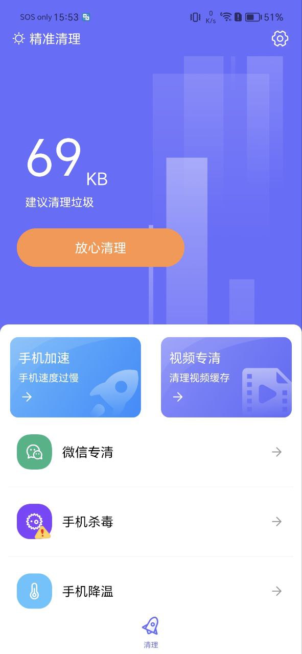 精准清理的app下载