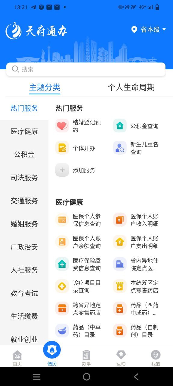 下载天府通办2023app