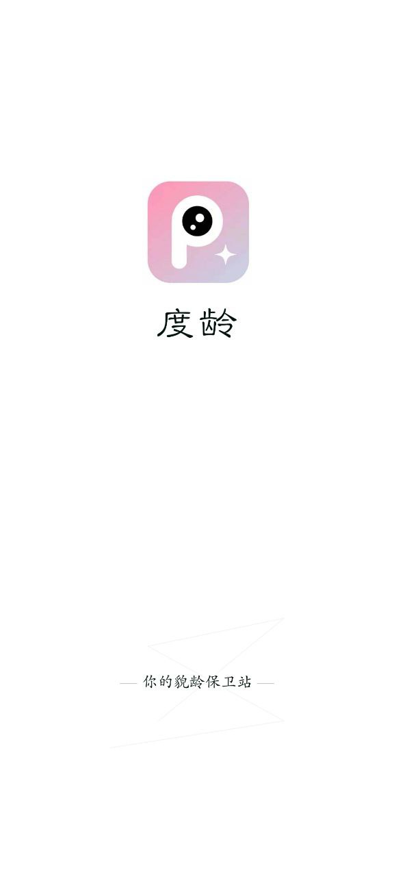 度龄最新安卓应用下载