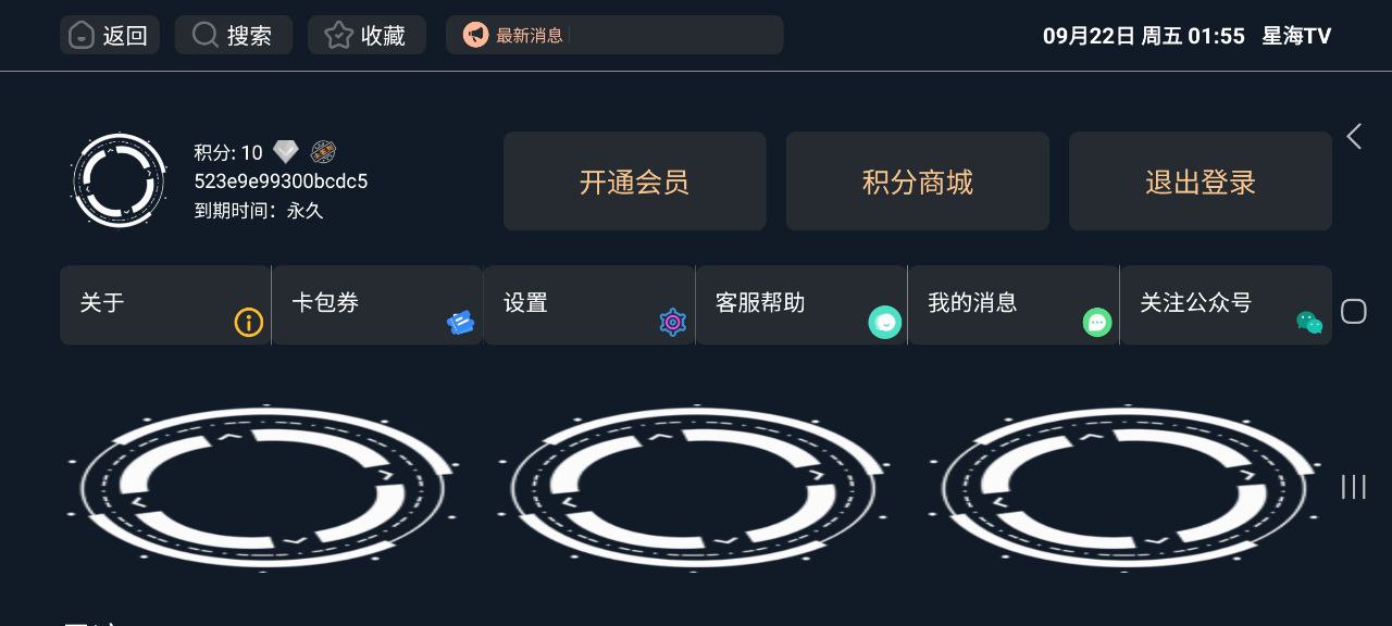 星海影视2023版本