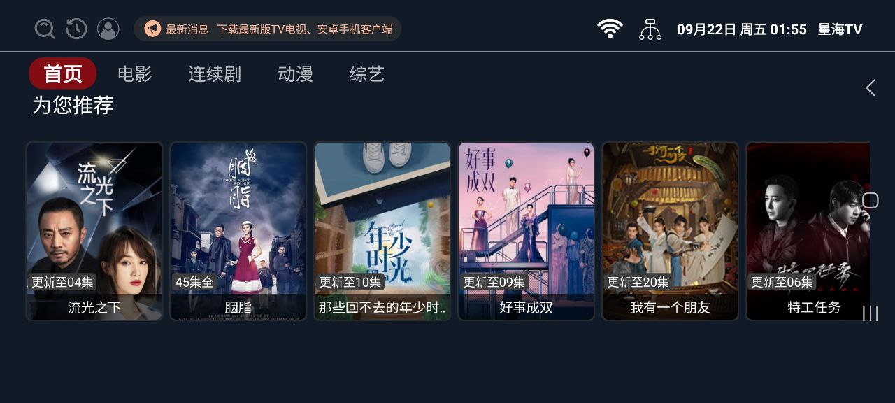 星海影视手机纯净版