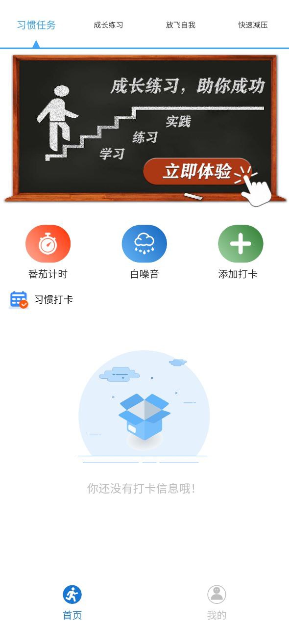 打卡自律百分百软件app