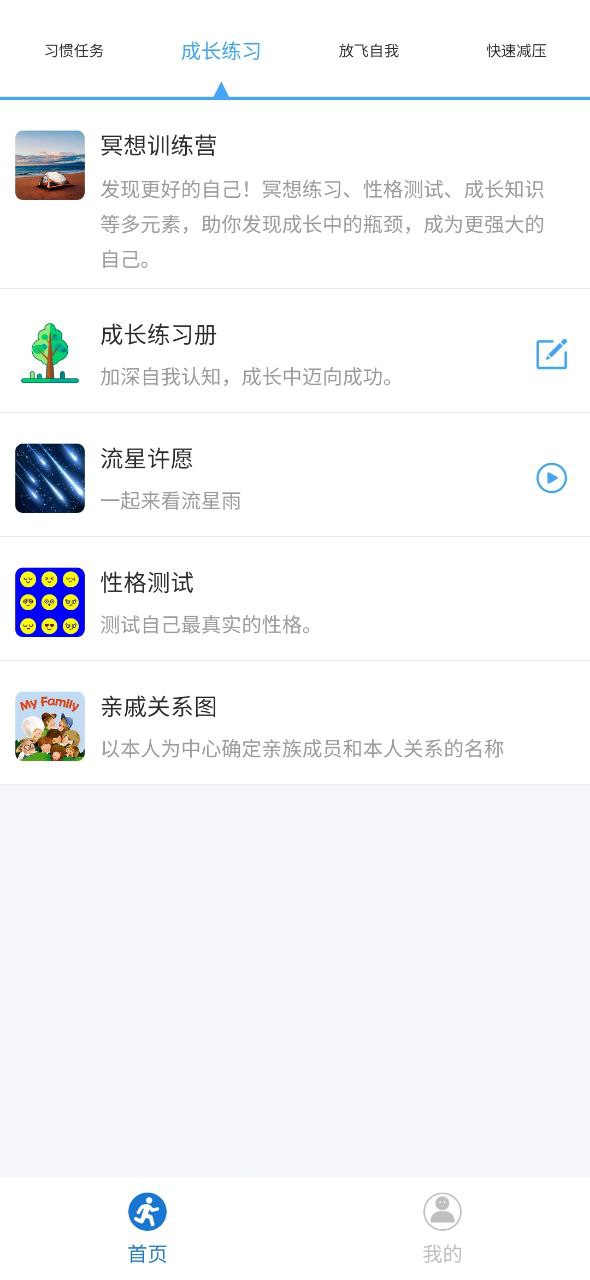 打卡自律百分百软件app