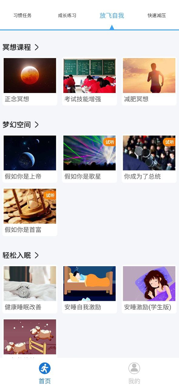 打卡自律百分百软件app