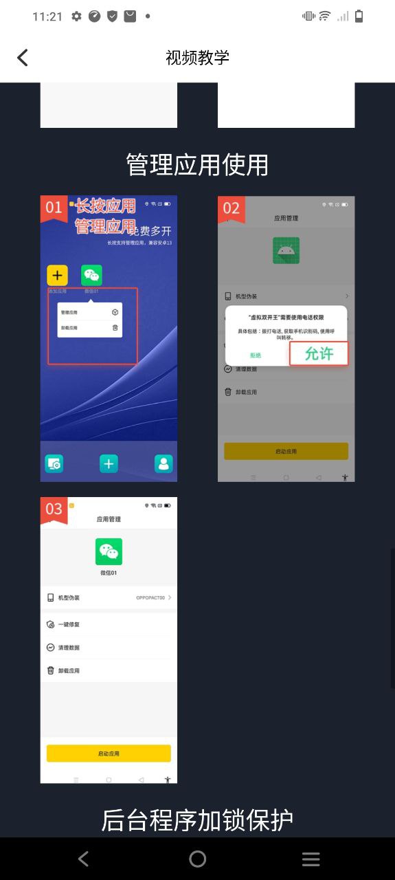 下载虚拟双开王安卓移动版