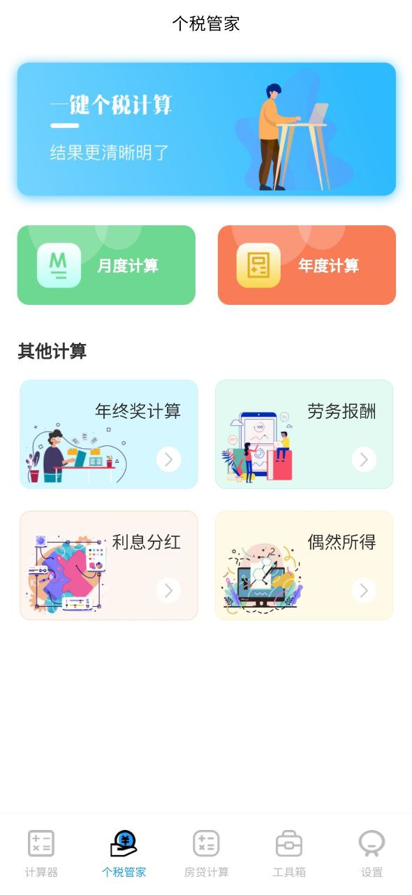 全能计算机最新永久免费版