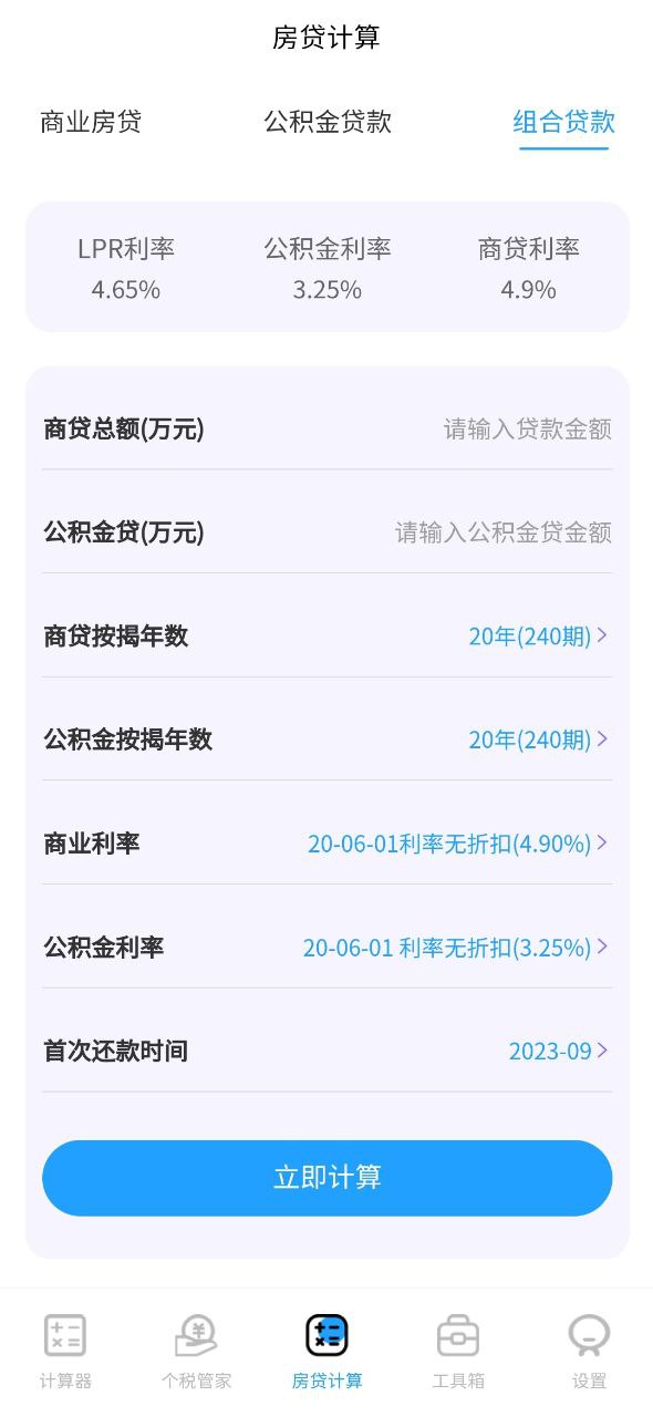 全能计算机最新永久免费版