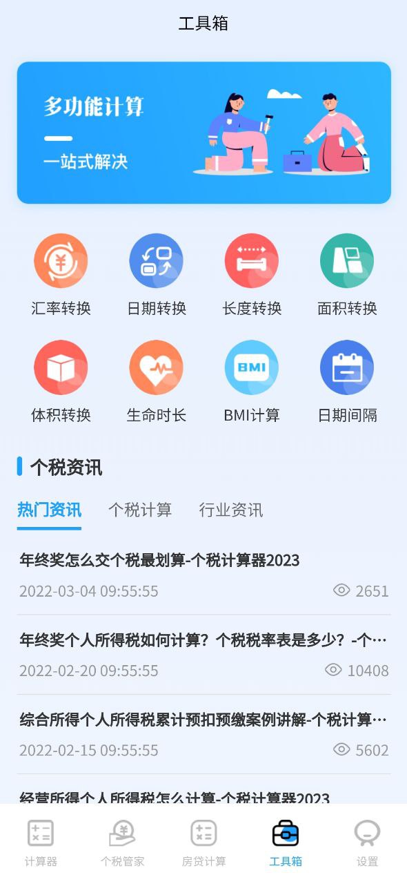 全能计算机最新2023应用