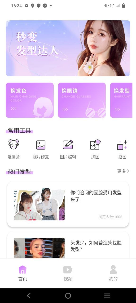 发型多多大全平台app