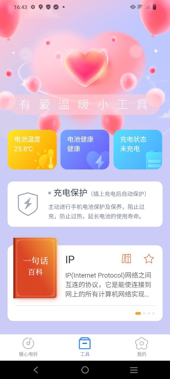 叮当充电平台下载