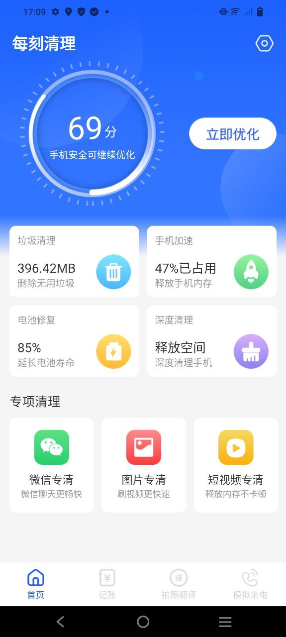 每刻清理最新移动版下载