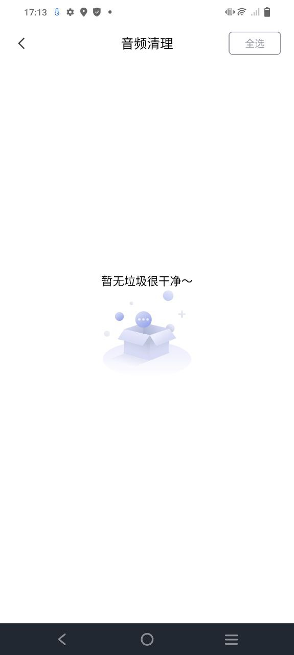 风畔速清的app下载