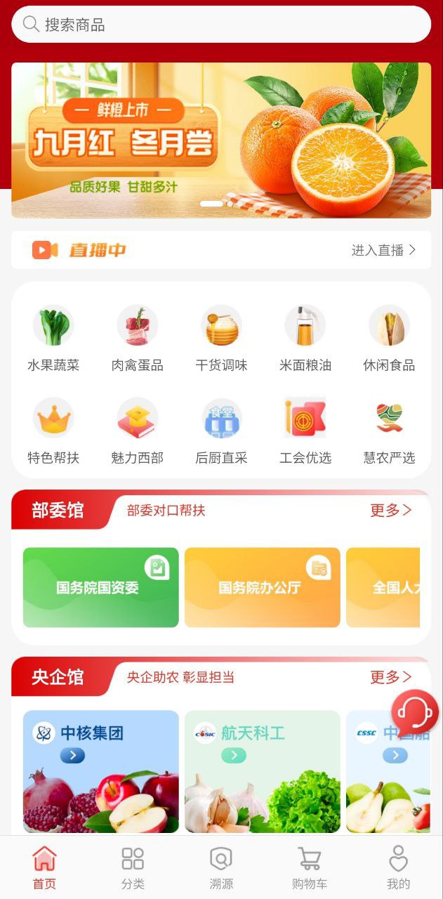 央企消费帮扶下载