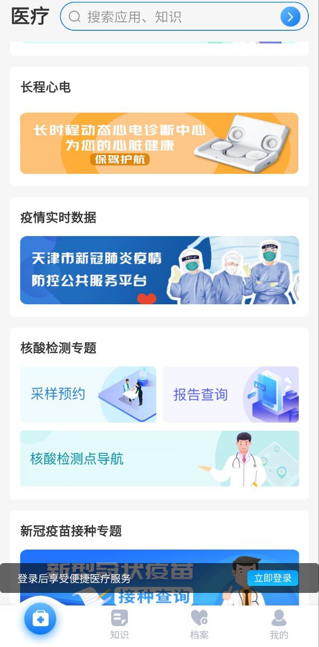 健康天津最新安卓免费版下载