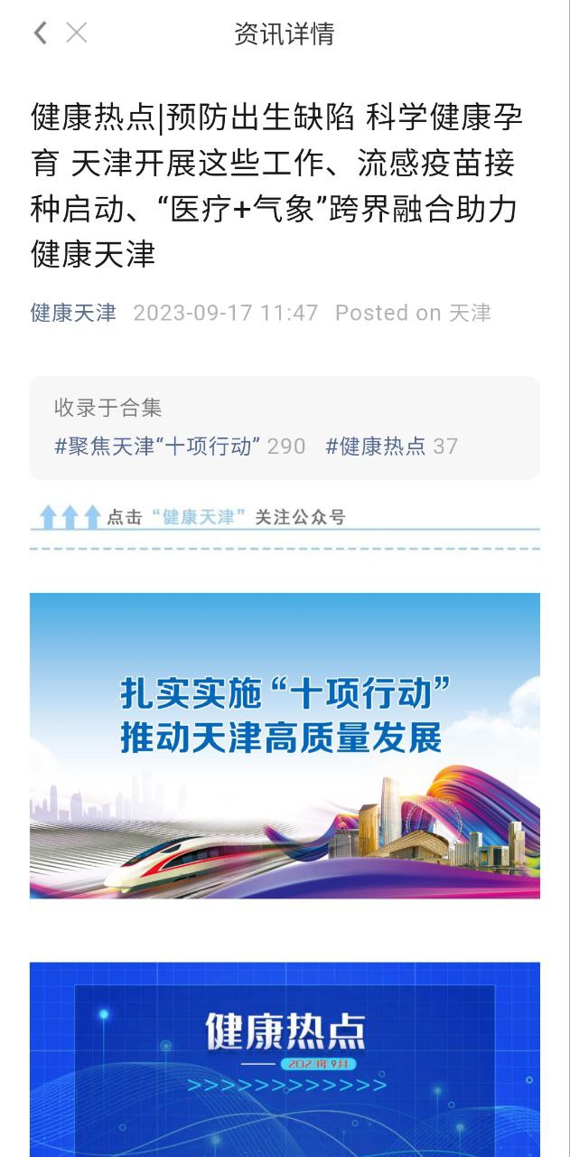 健康天津最新安卓免费版下载
