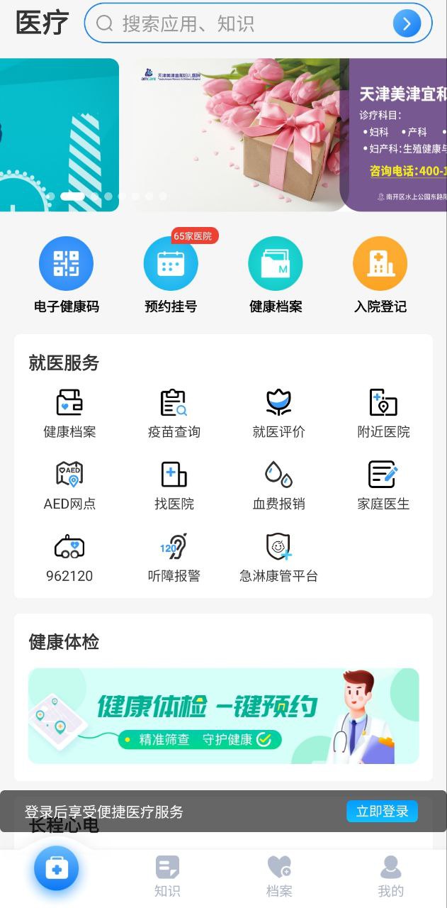 健康天津最新安卓免费版下载
