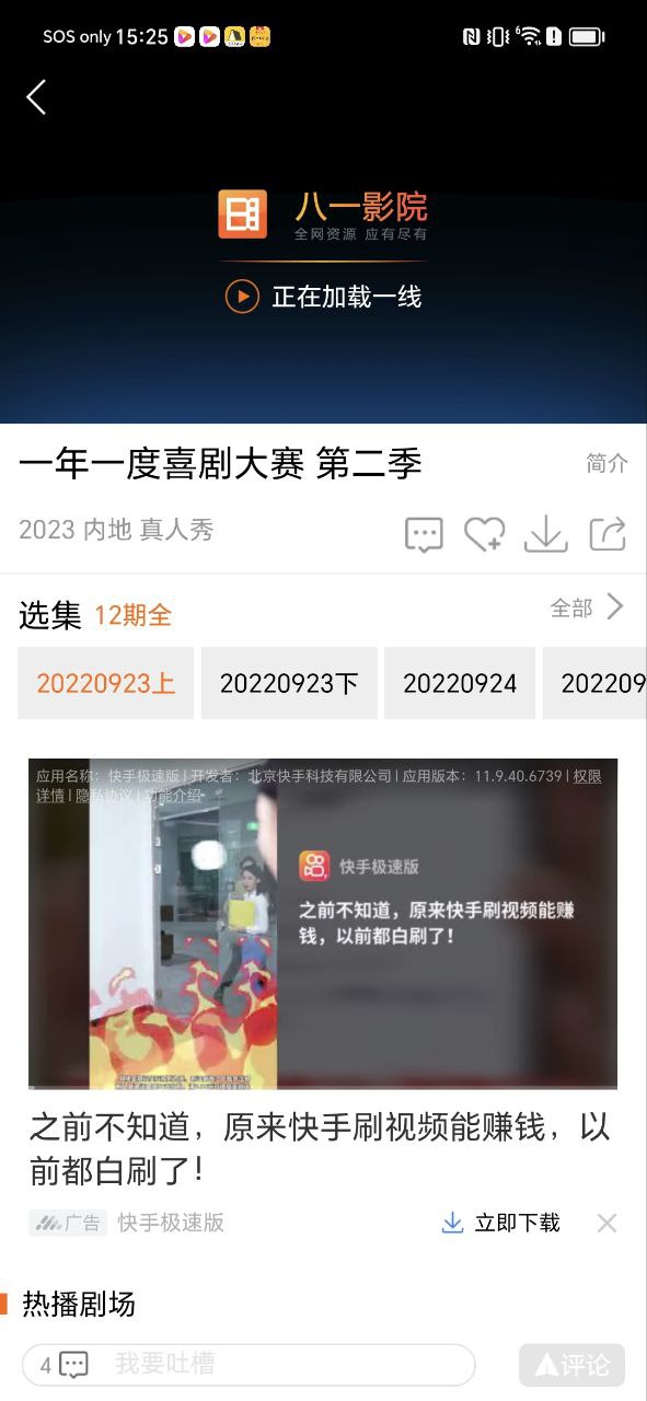 八一影院最新移动版下载