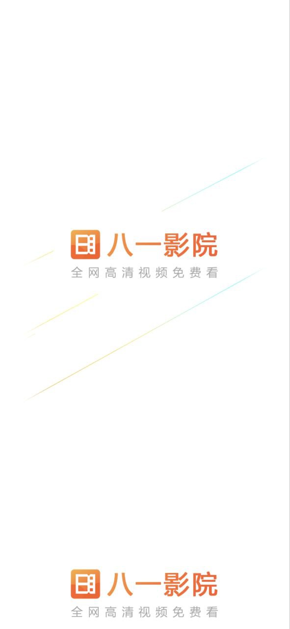 八一影院最新app免费下载