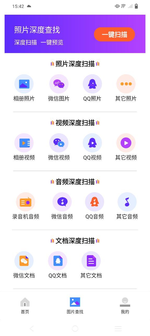 图片照片恢复大师移动版免费下载