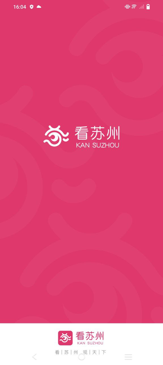 看苏州软件最新安装