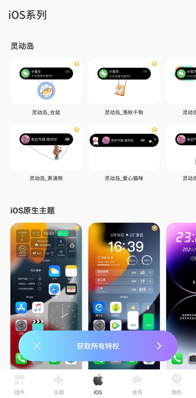 ColourfulWidget极速版app下载