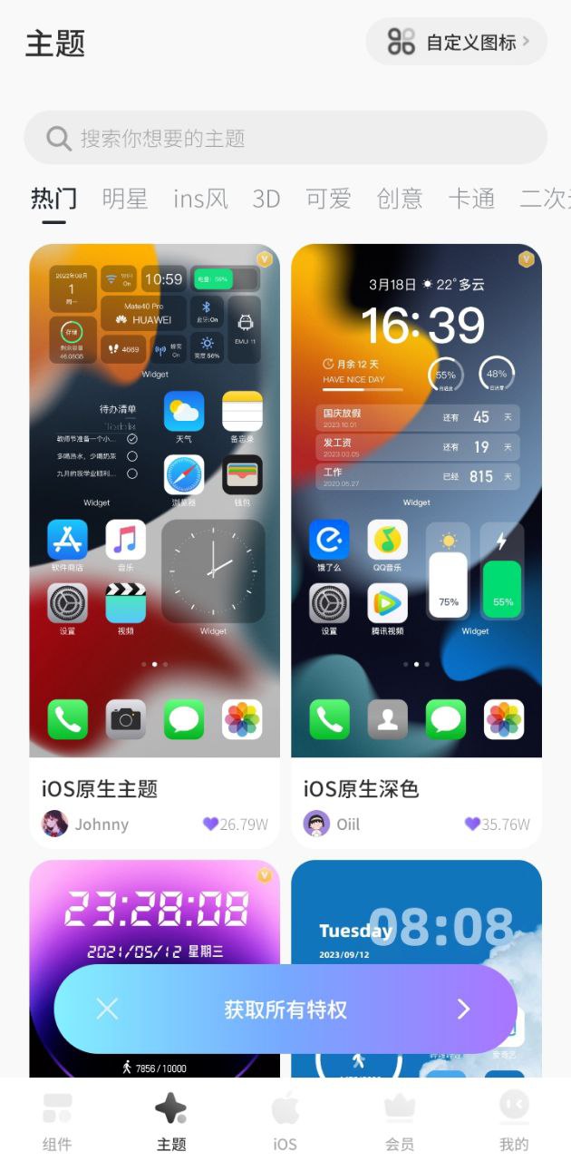 ColourfulWidget极速版app下载