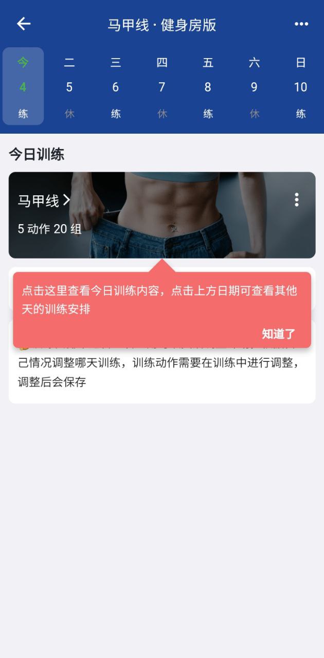 下载安装练练健身app
